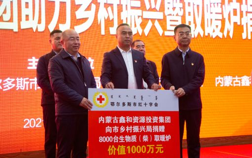 2021年向(xiàng)全市捐贈價值1000萬元取暖爐